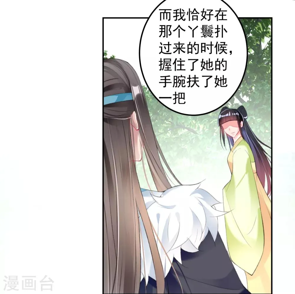 第113话 赏花宴2 第27页