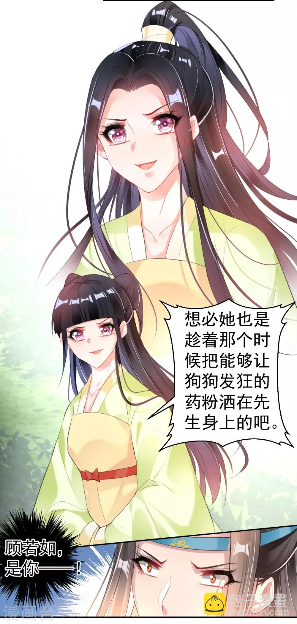 第113话 赏花宴2 第28页