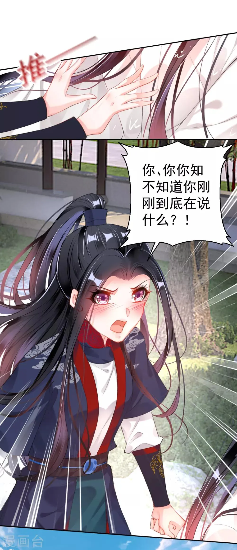 第110话 亲亲抱抱耍流氓 第3页