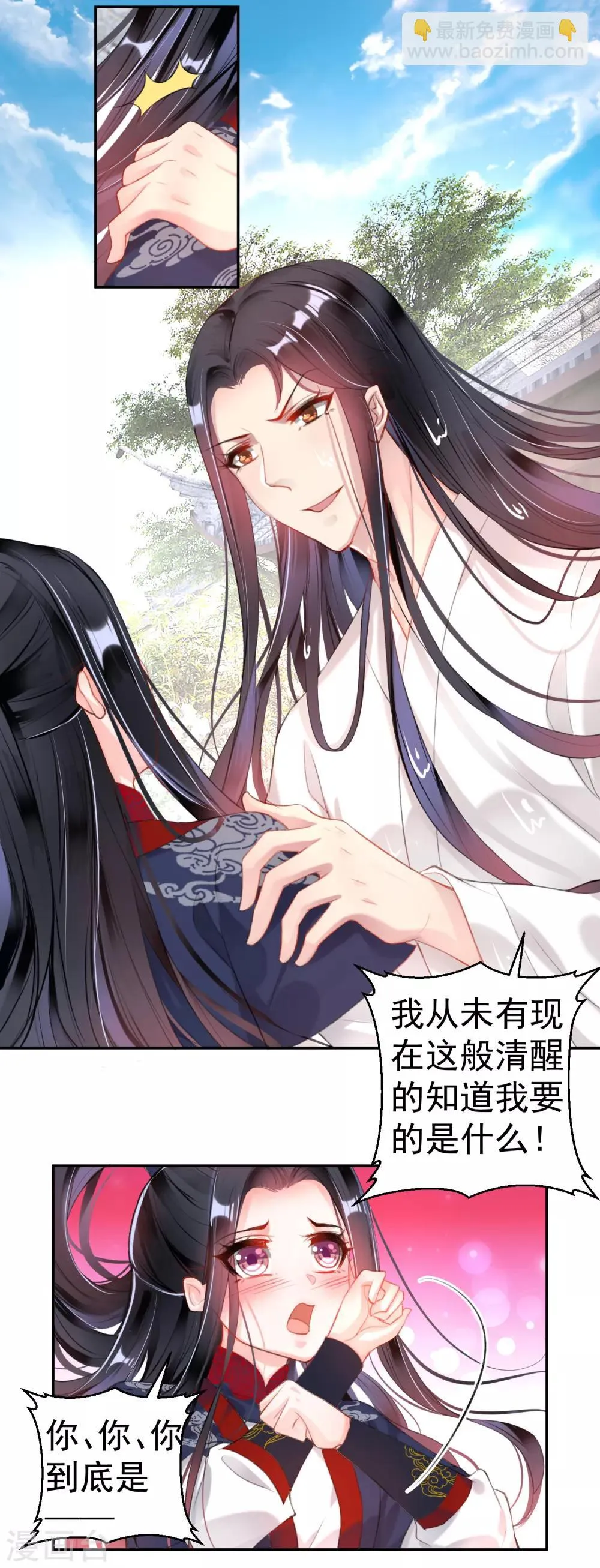 第110话 亲亲抱抱耍流氓 第4页