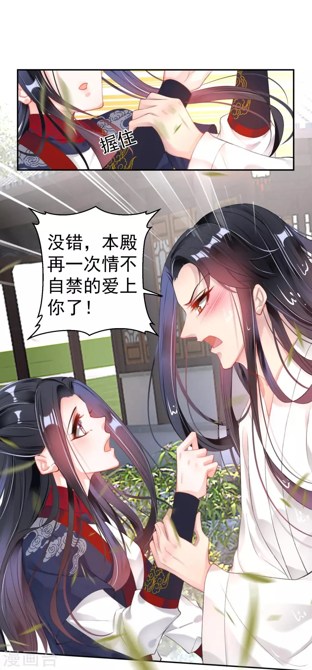第110话 亲亲抱抱耍流氓 第5页