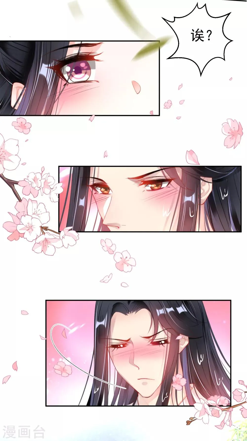 第110话 亲亲抱抱耍流氓 第6页