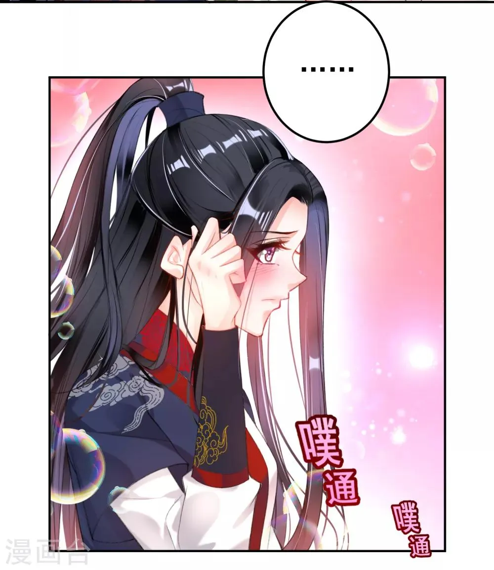 第110话 亲亲抱抱耍流氓 第8页