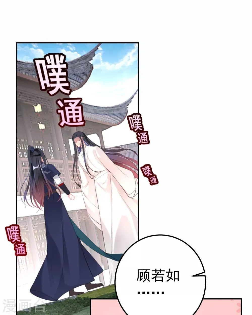 第110话 亲亲抱抱耍流氓 第9页