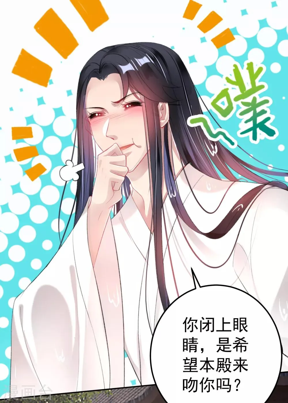 第110话 亲亲抱抱耍流氓 第11页