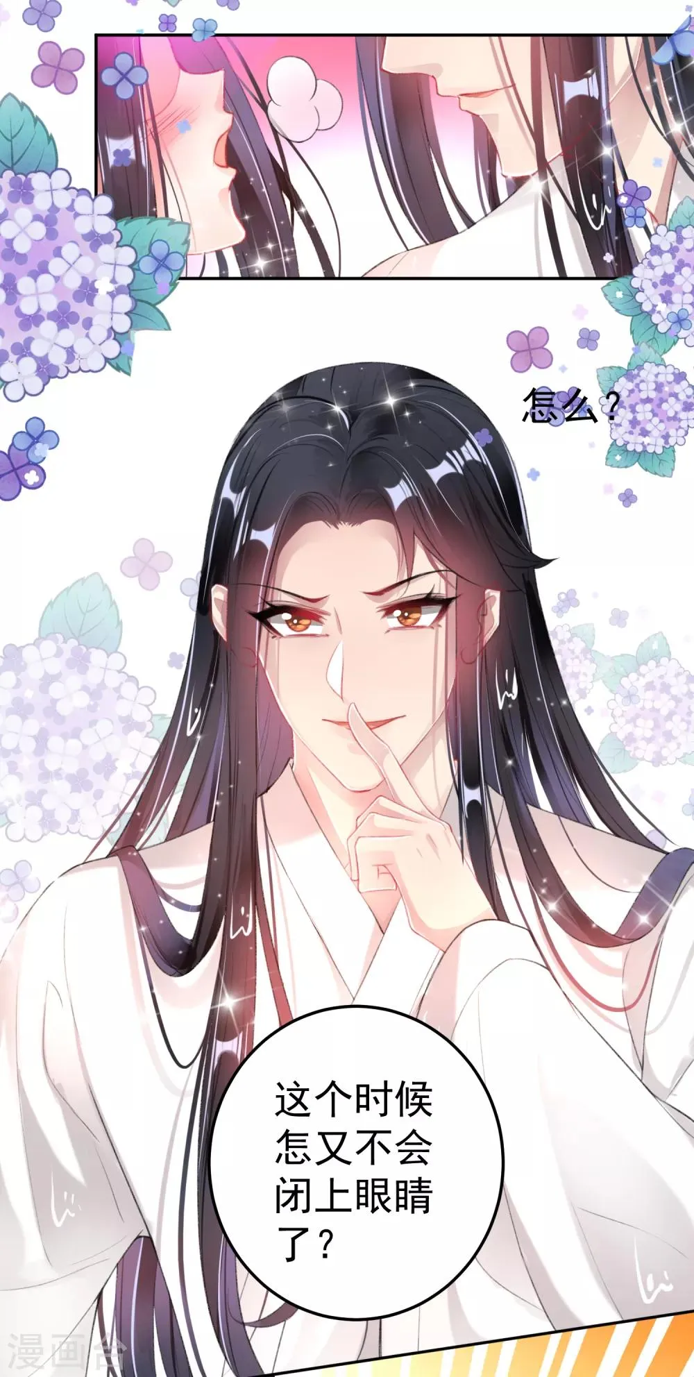 第110话 亲亲抱抱耍流氓 第16页