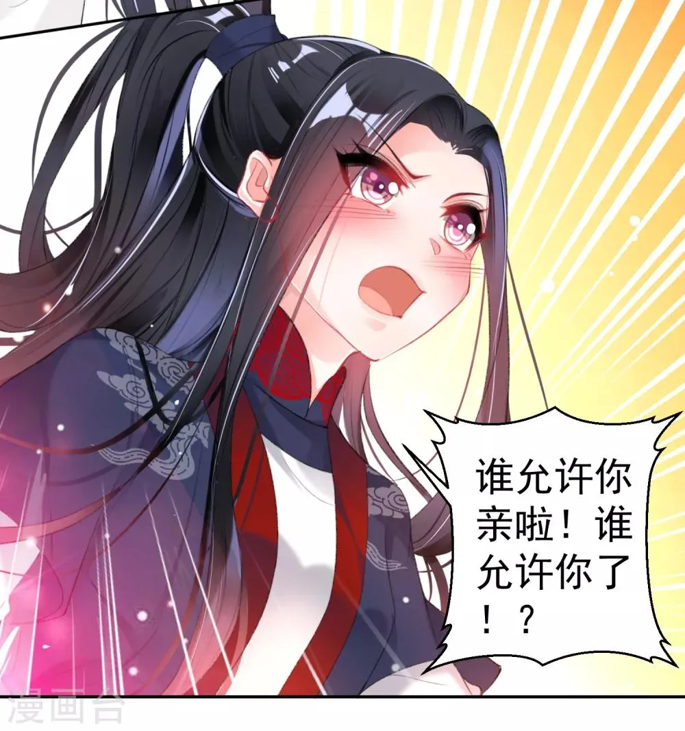 第110话 亲亲抱抱耍流氓 第17页