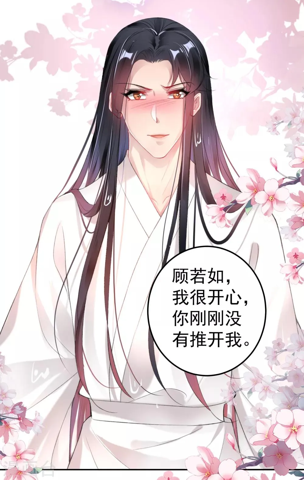 第110话 亲亲抱抱耍流氓 第20页