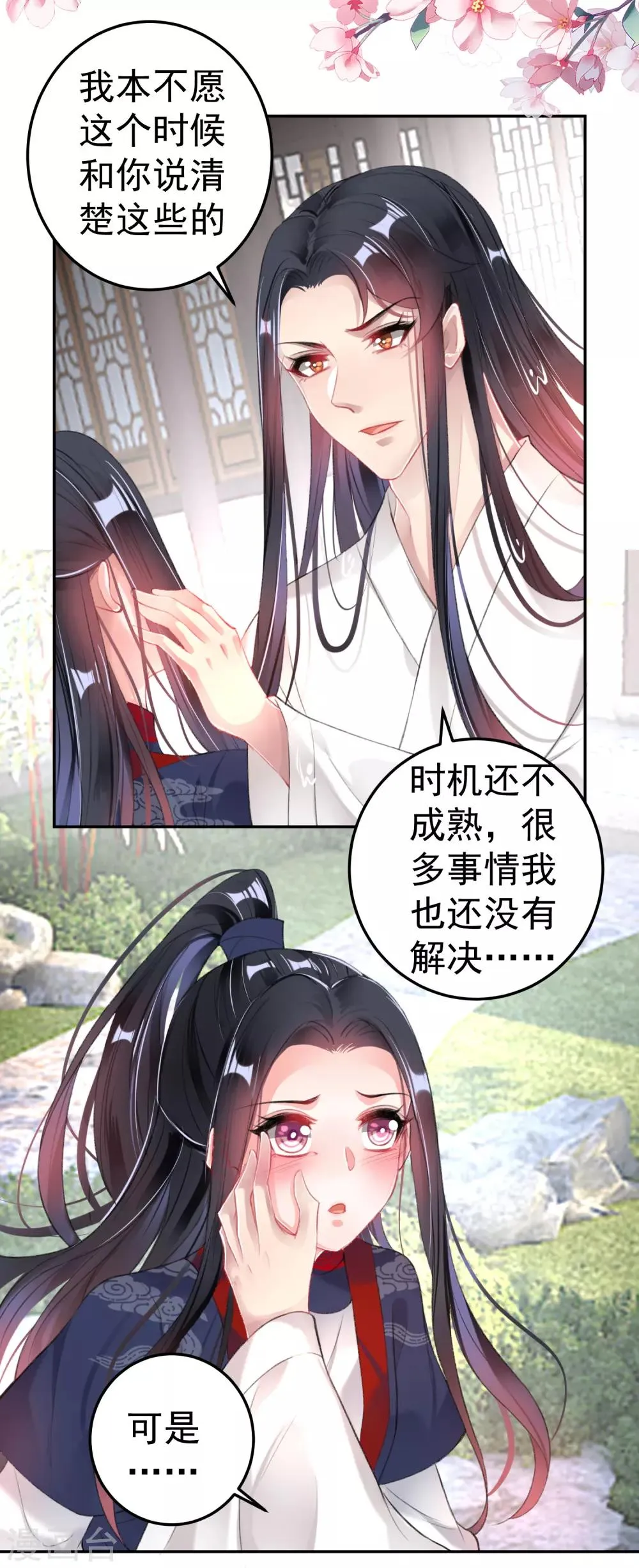 第110话 亲亲抱抱耍流氓 第21页