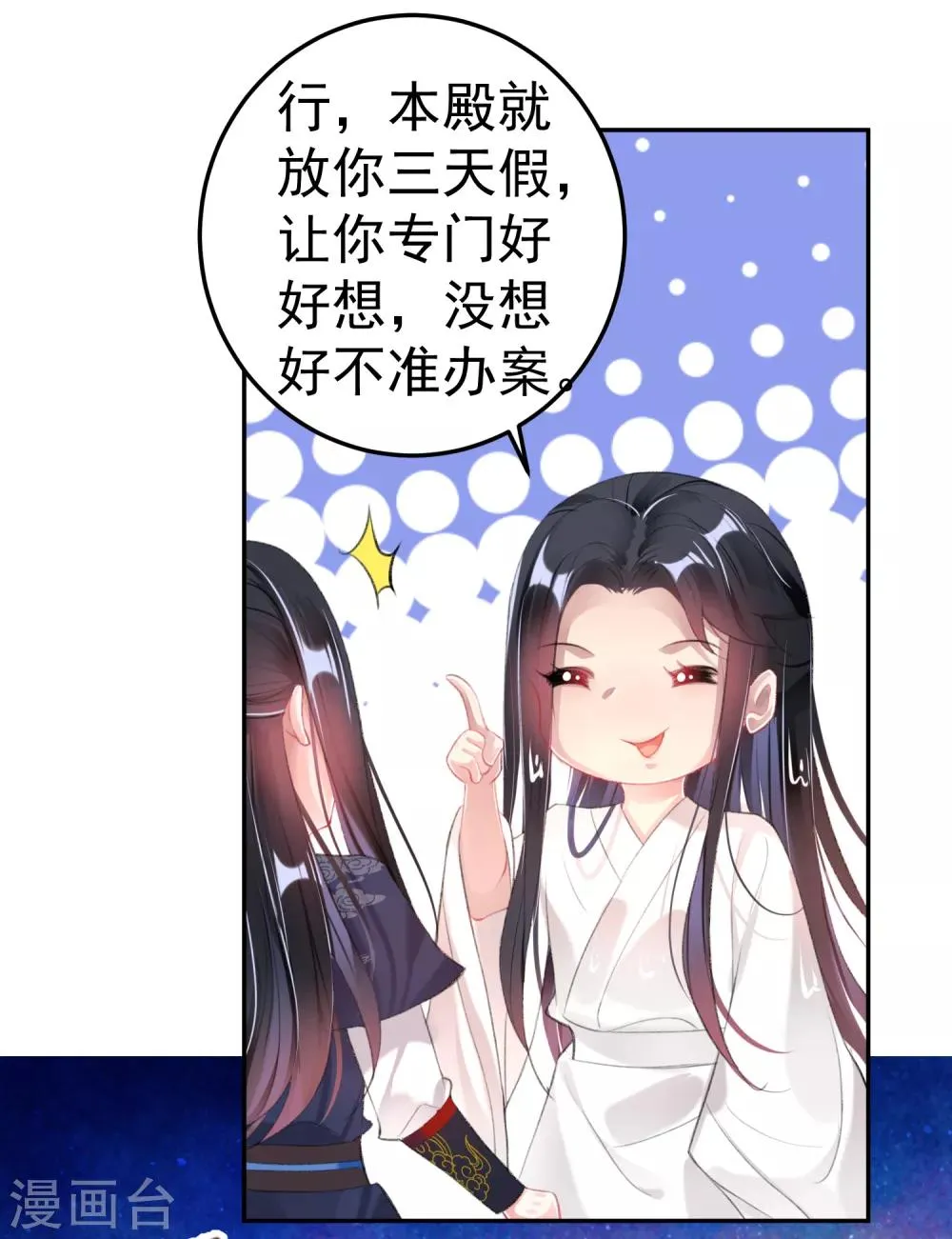 第110话 亲亲抱抱耍流氓 第24页