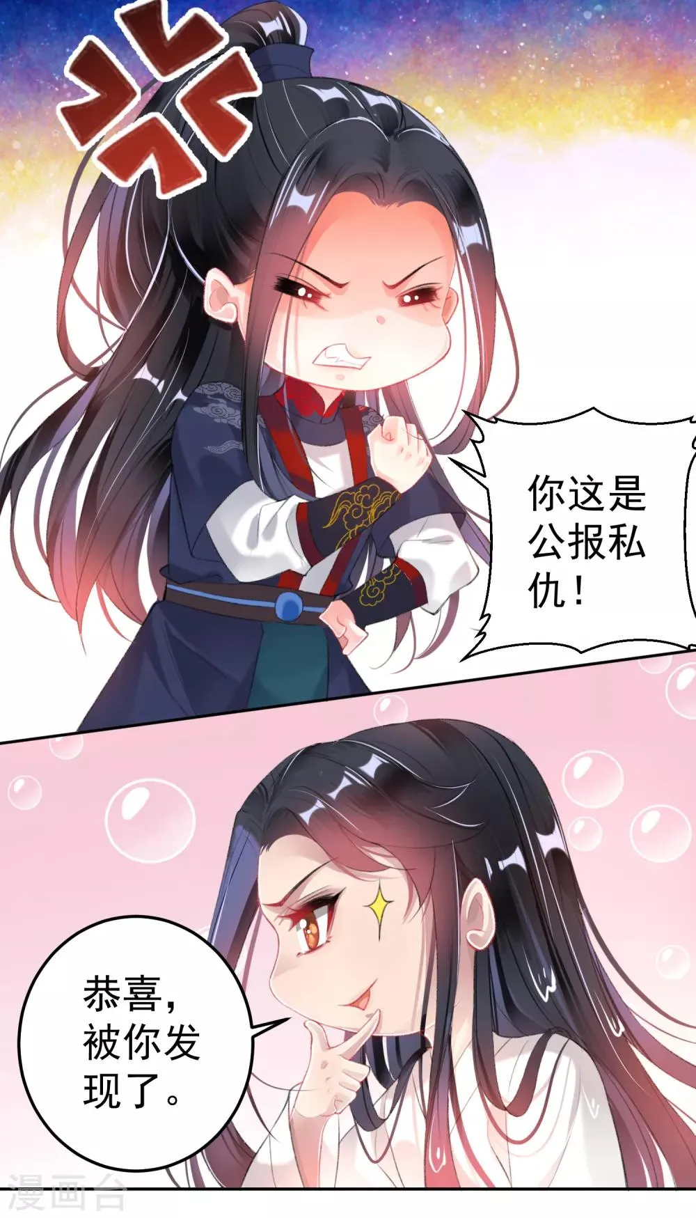 第110话 亲亲抱抱耍流氓 第25页