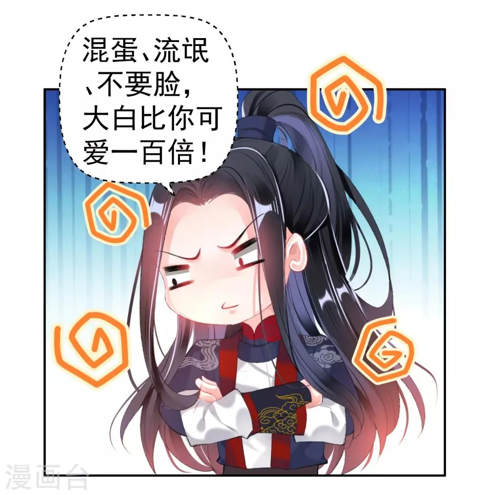 第110话 亲亲抱抱耍流氓 第26页