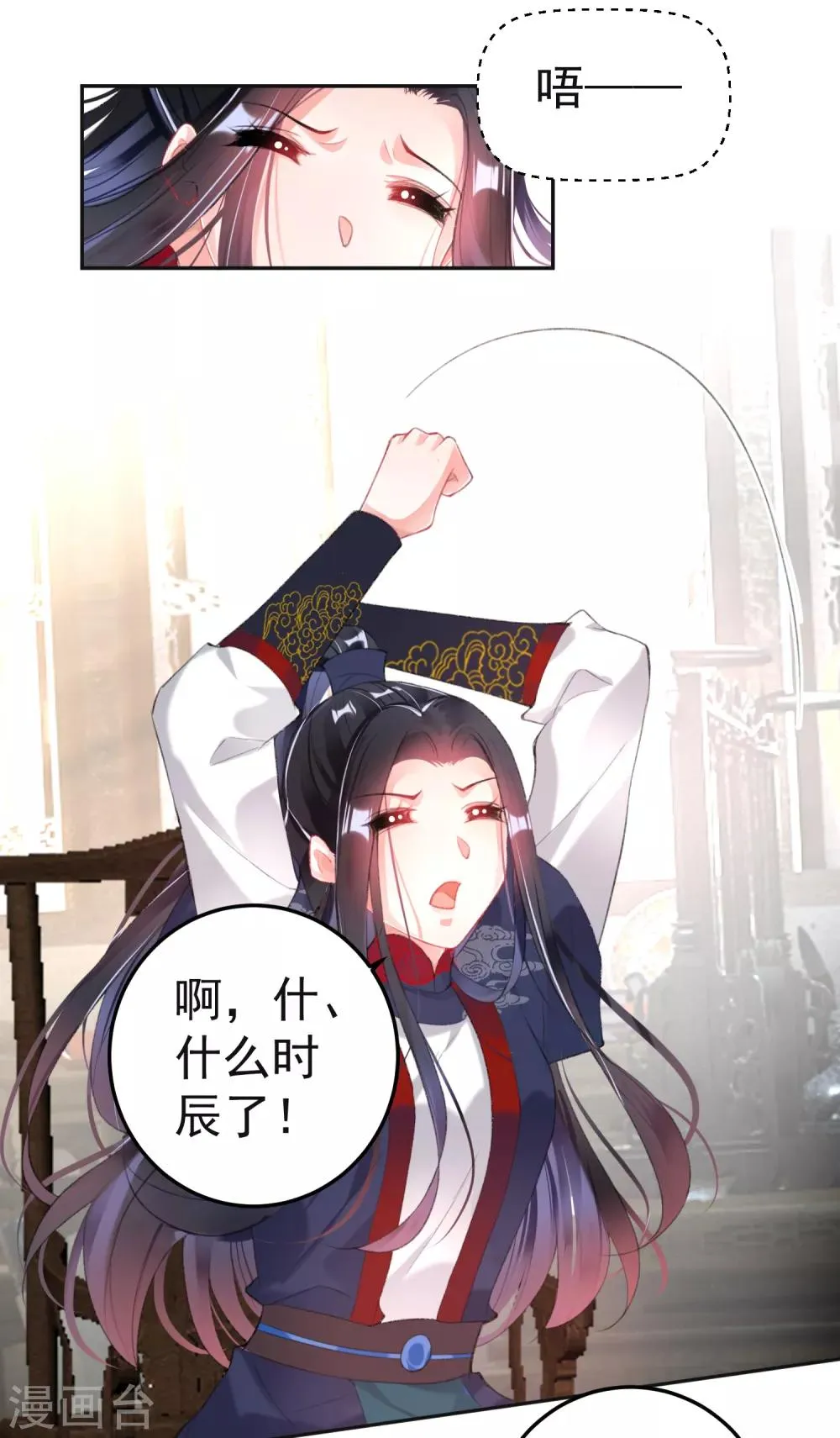 第109话 你别不理我 第3页