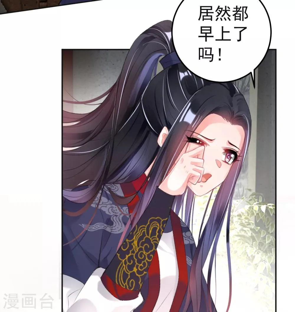 第109话 你别不理我 第4页