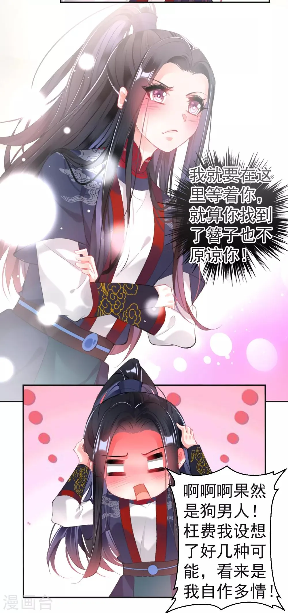 第109话 你别不理我 第5页