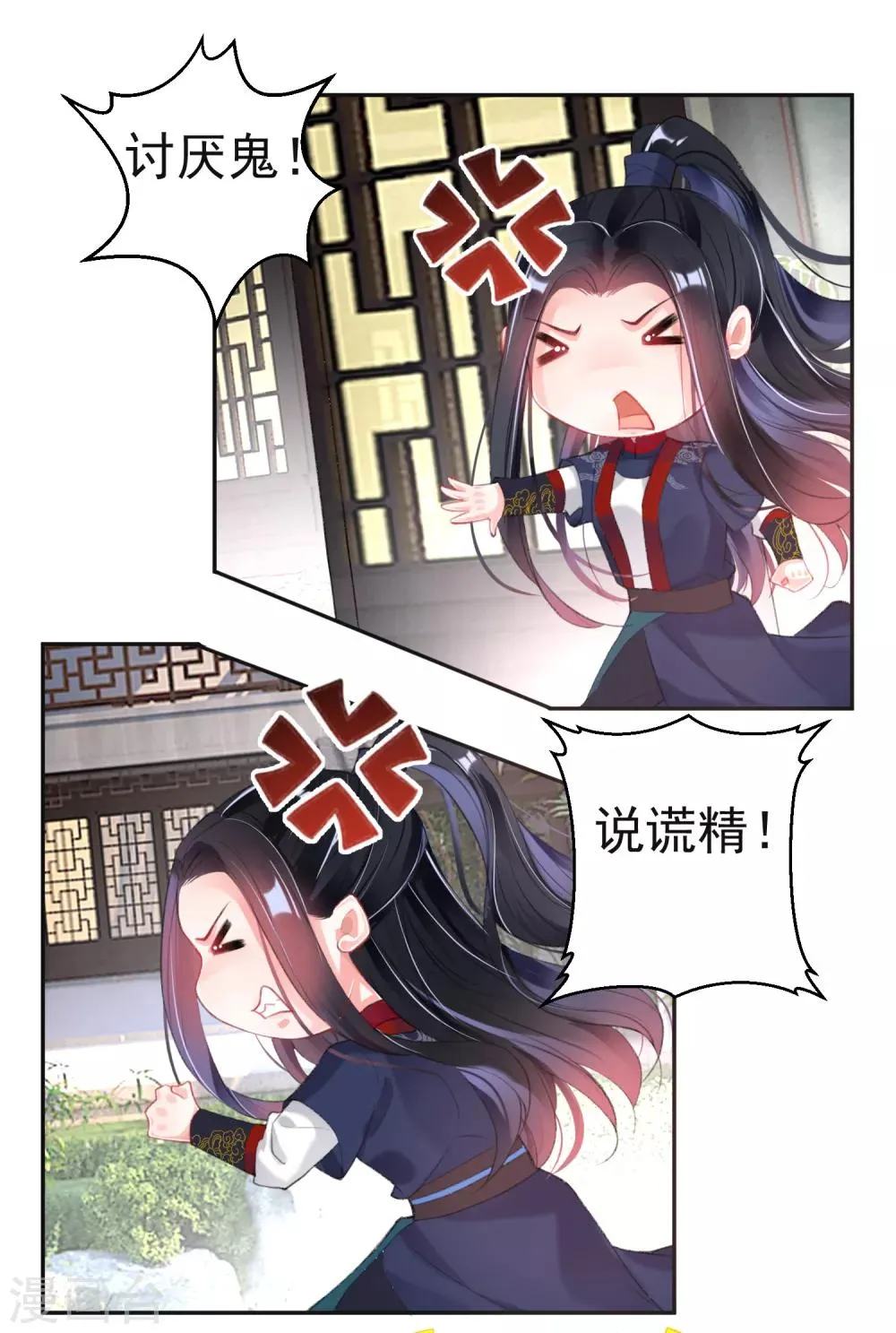 第109话 你别不理我 第6页