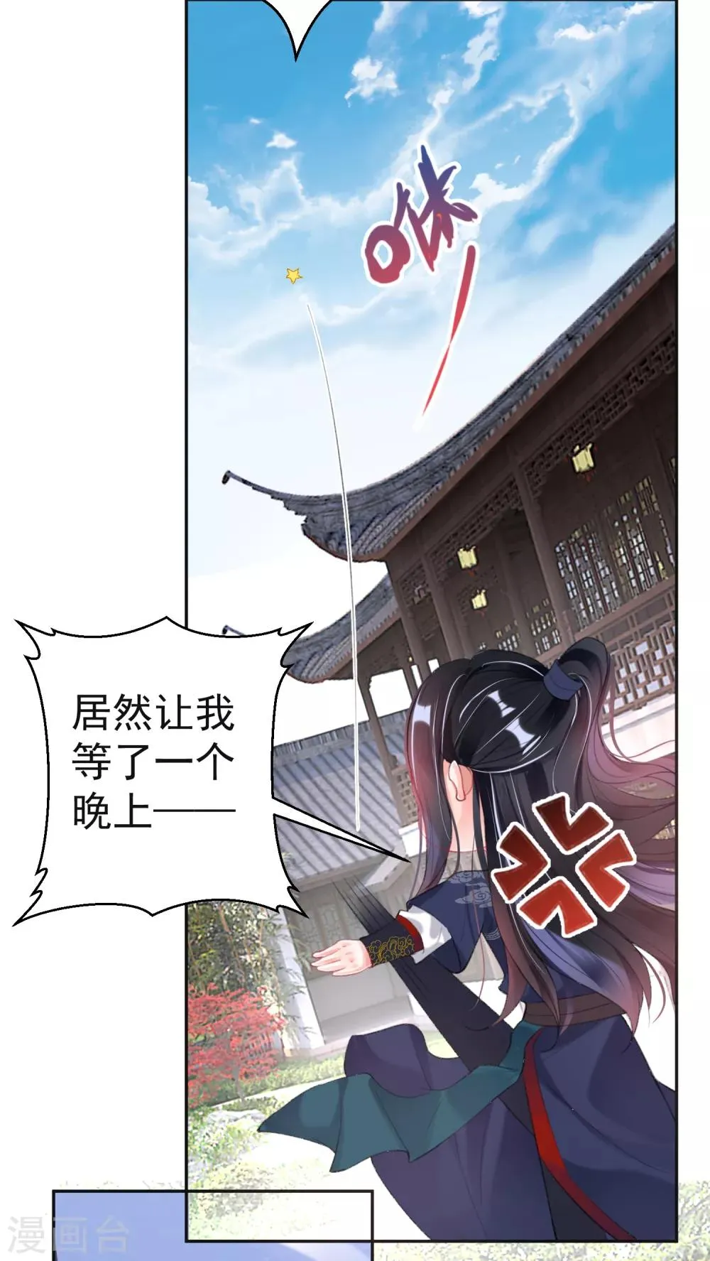 第109话 你别不理我 第8页