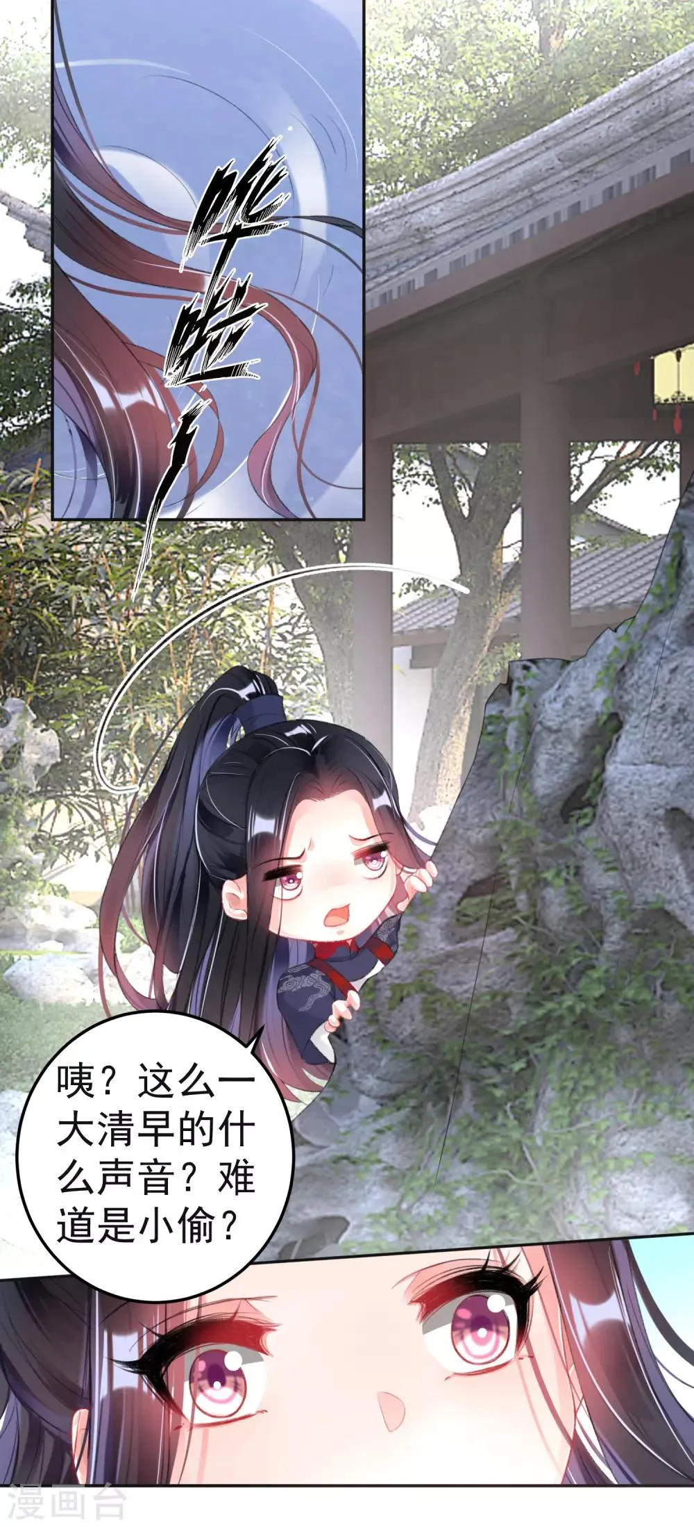 第109话 你别不理我 第9页