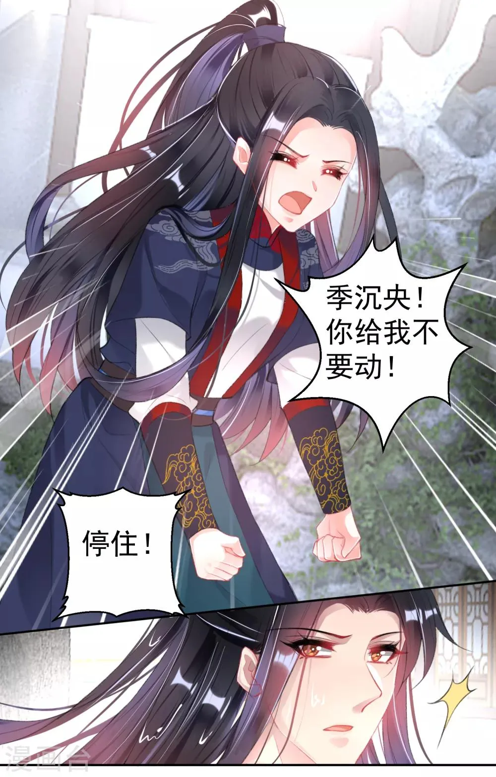 第109话 你别不理我 第17页
