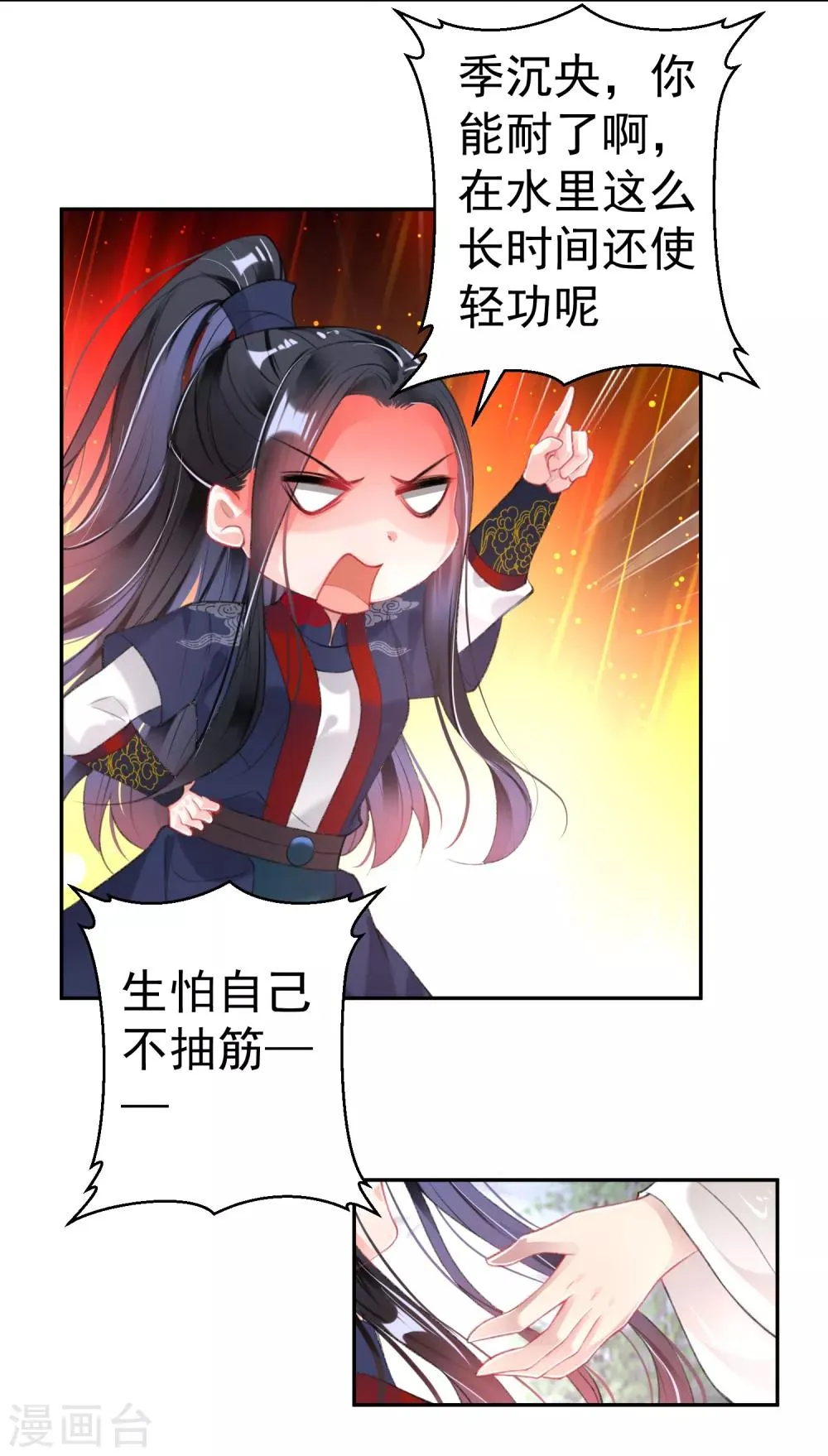 第109话 你别不理我 第23页