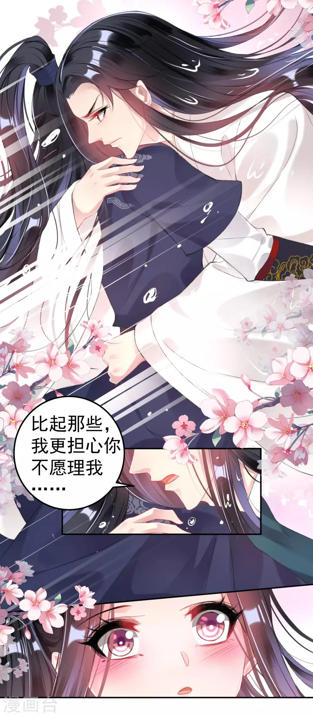 第109话 你别不理我 第25页
