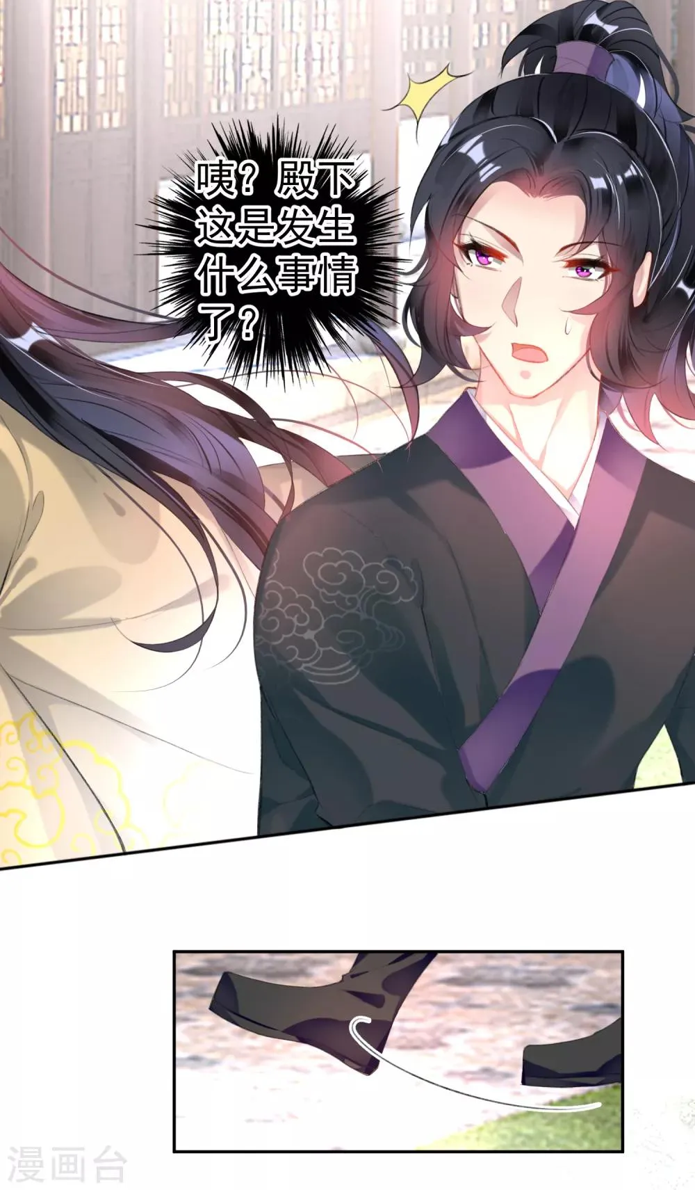 第108话 狗男人！ 第3页