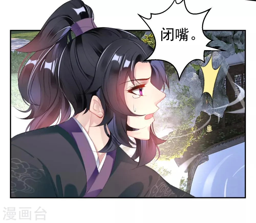 第108话 狗男人！ 第6页