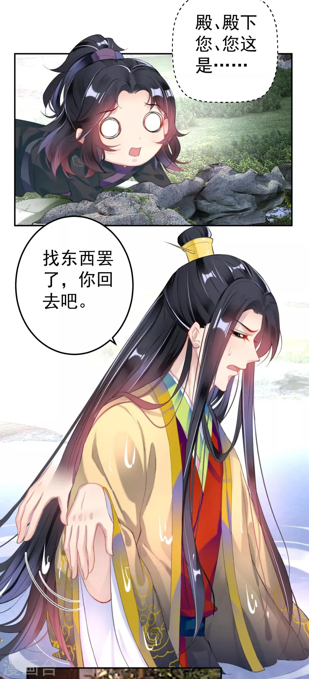 第108话 狗男人！ 第8页