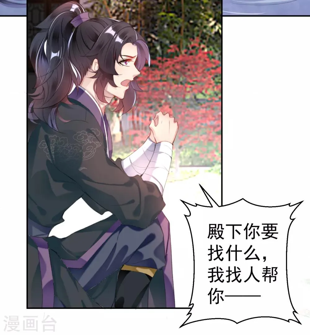 第108话 狗男人！ 第9页