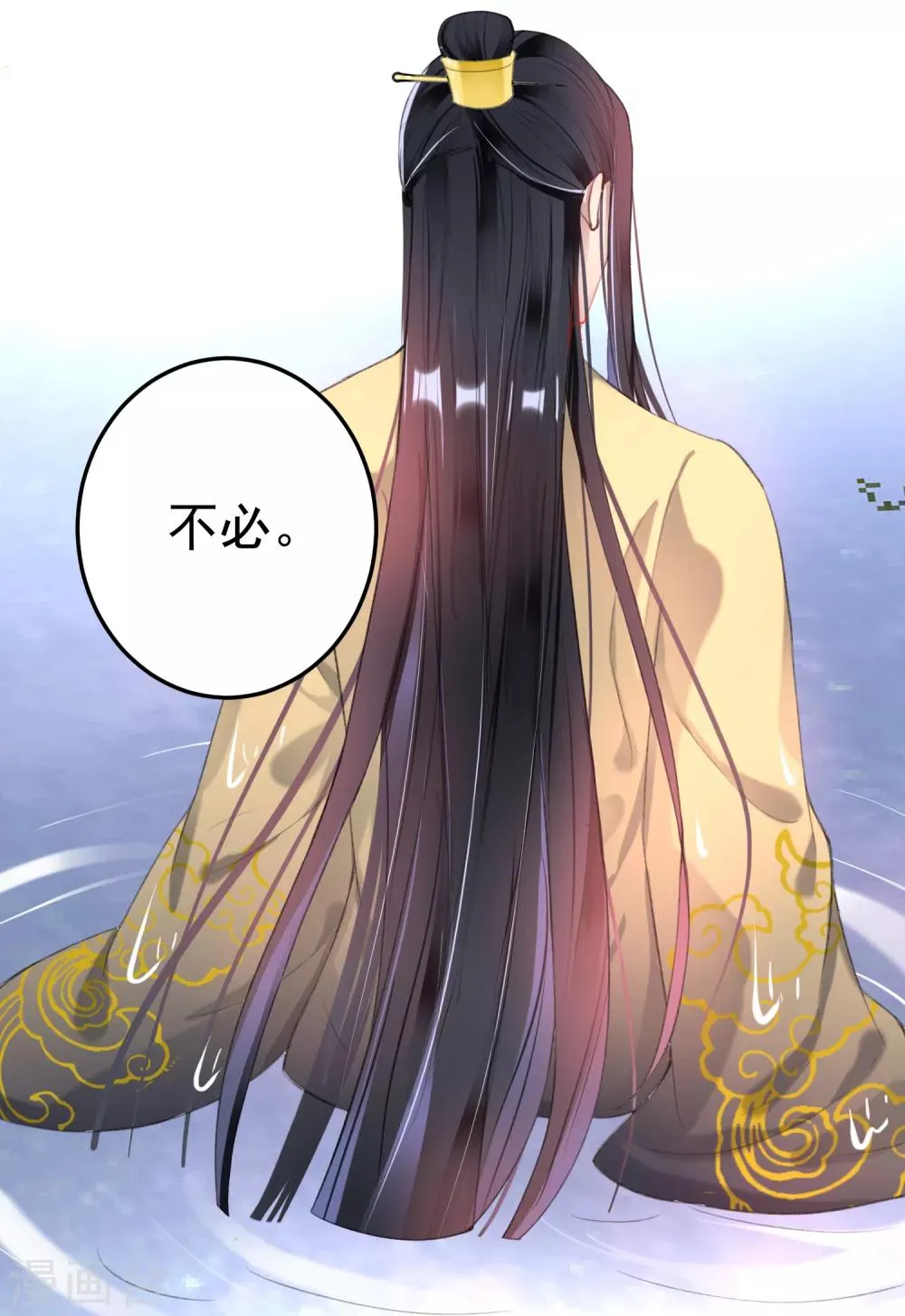 第108话 狗男人！ 第10页