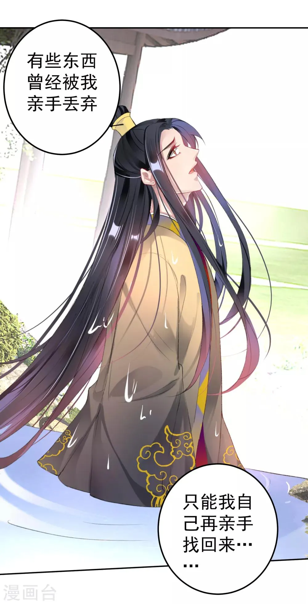 第108话 狗男人！ 第12页