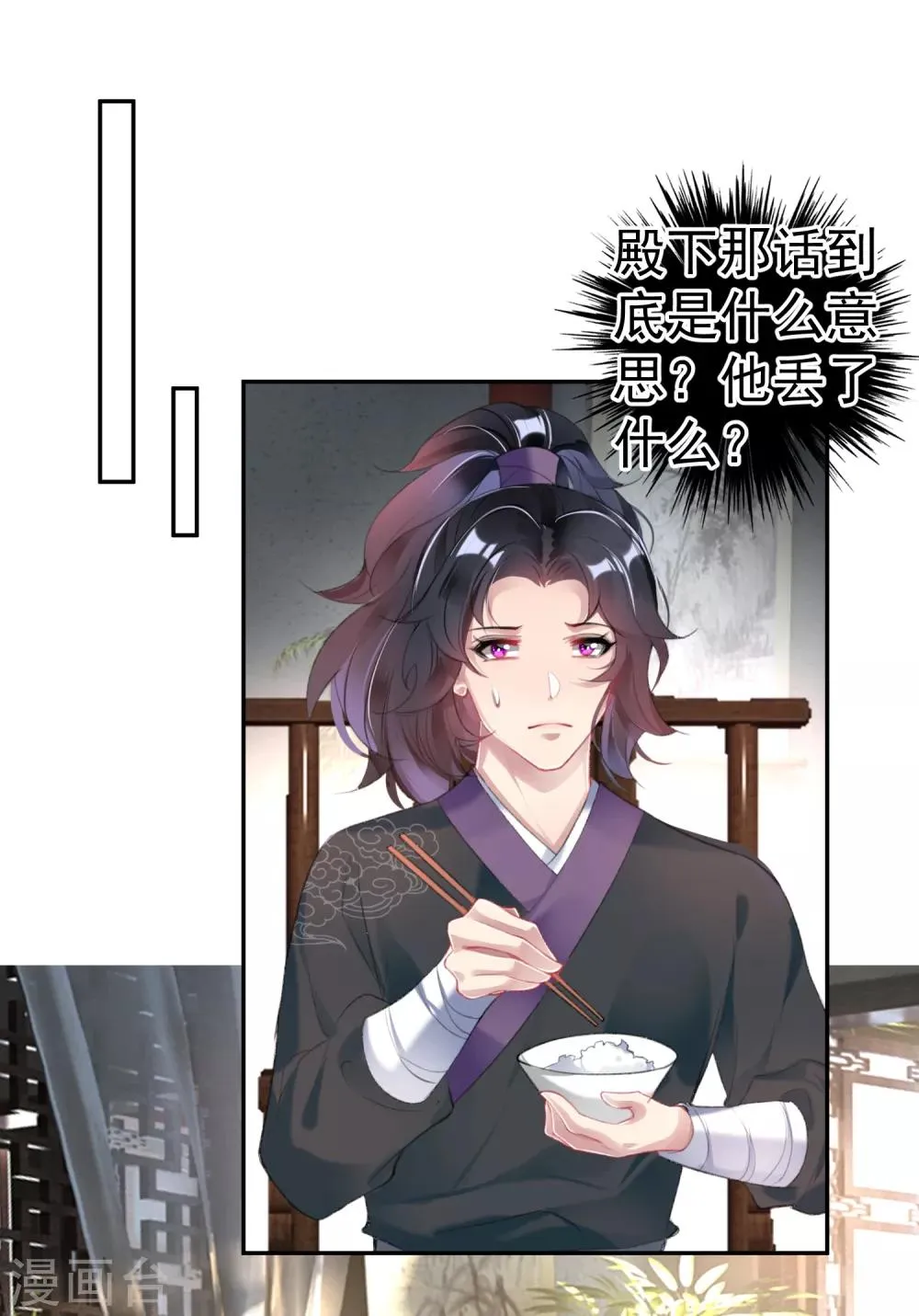 第108话 狗男人！ 第13页
