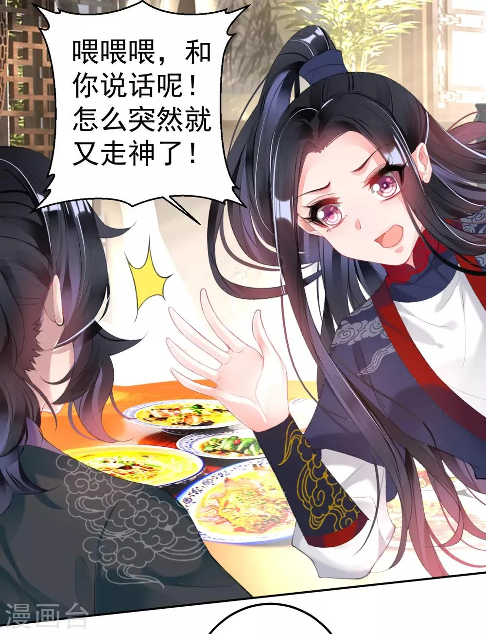 第108话 狗男人！ 第14页
