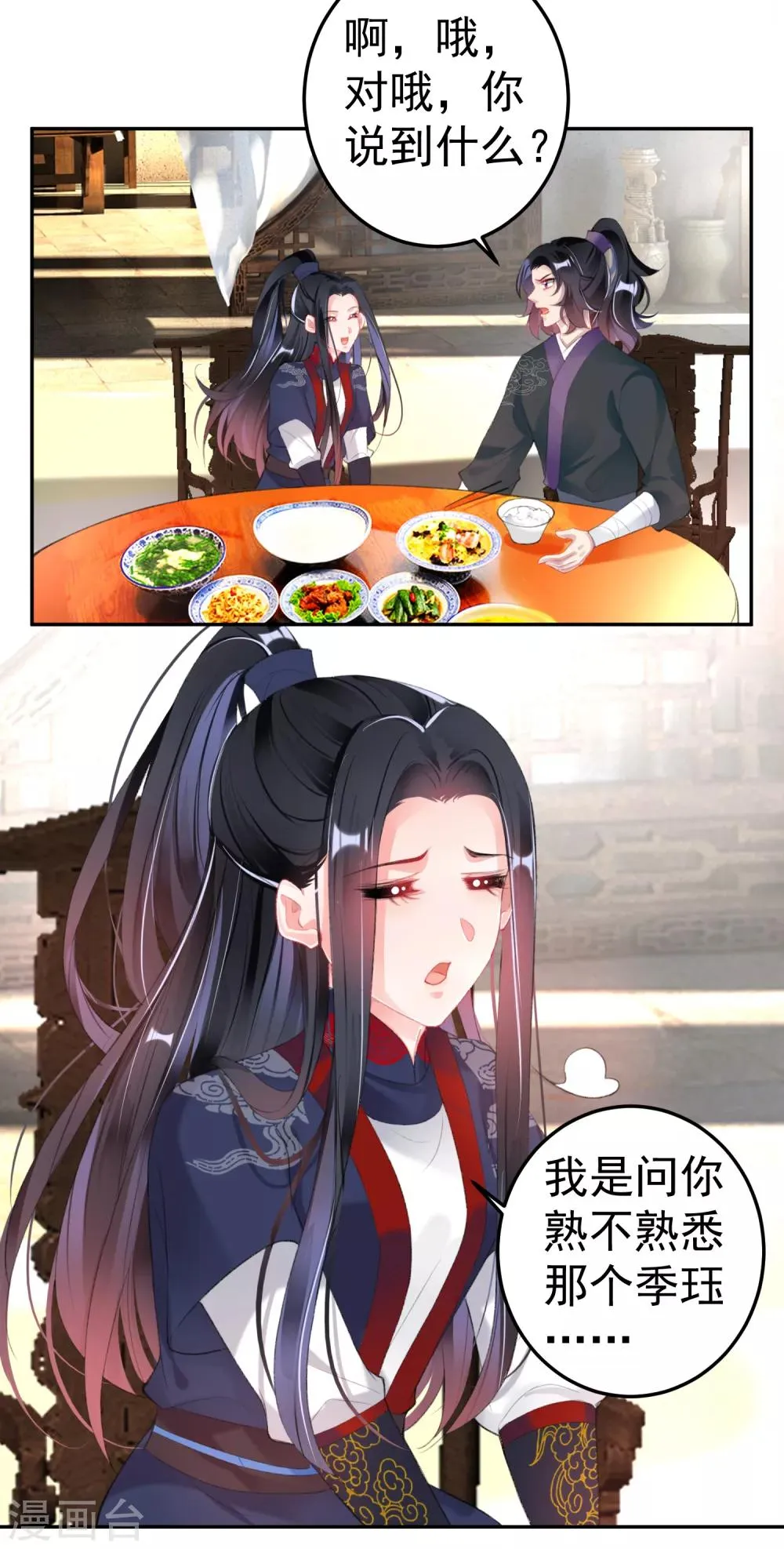 第108话 狗男人！ 第15页