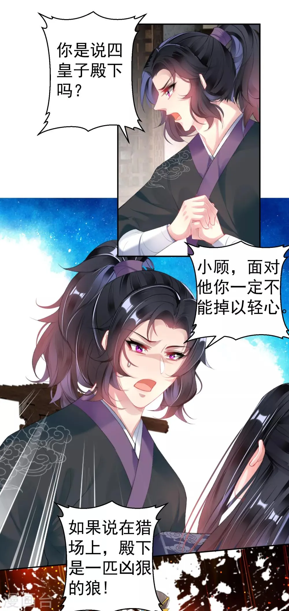 第108话 狗男人！ 第16页