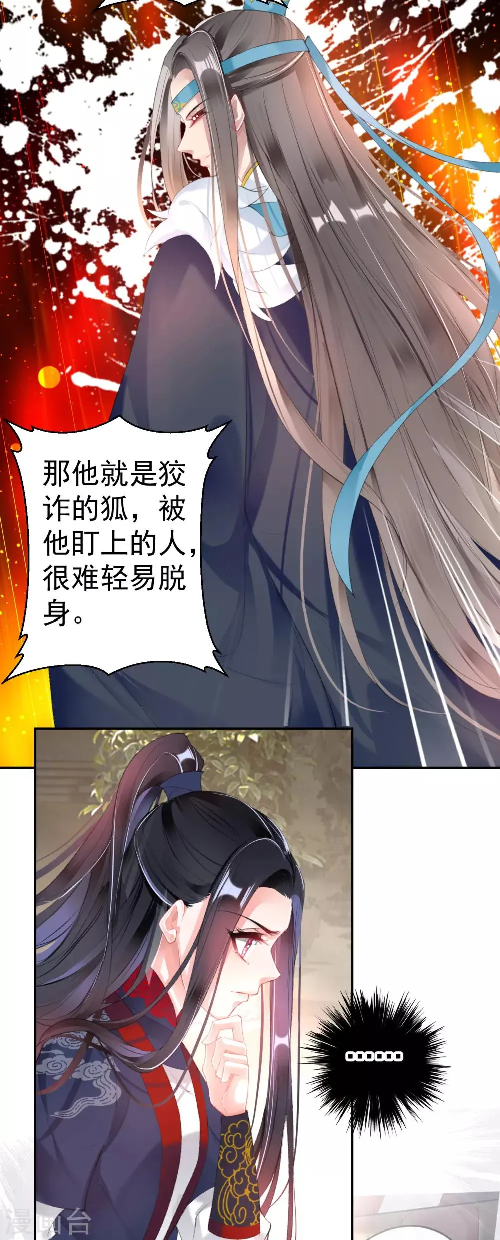 第108话 狗男人！ 第17页