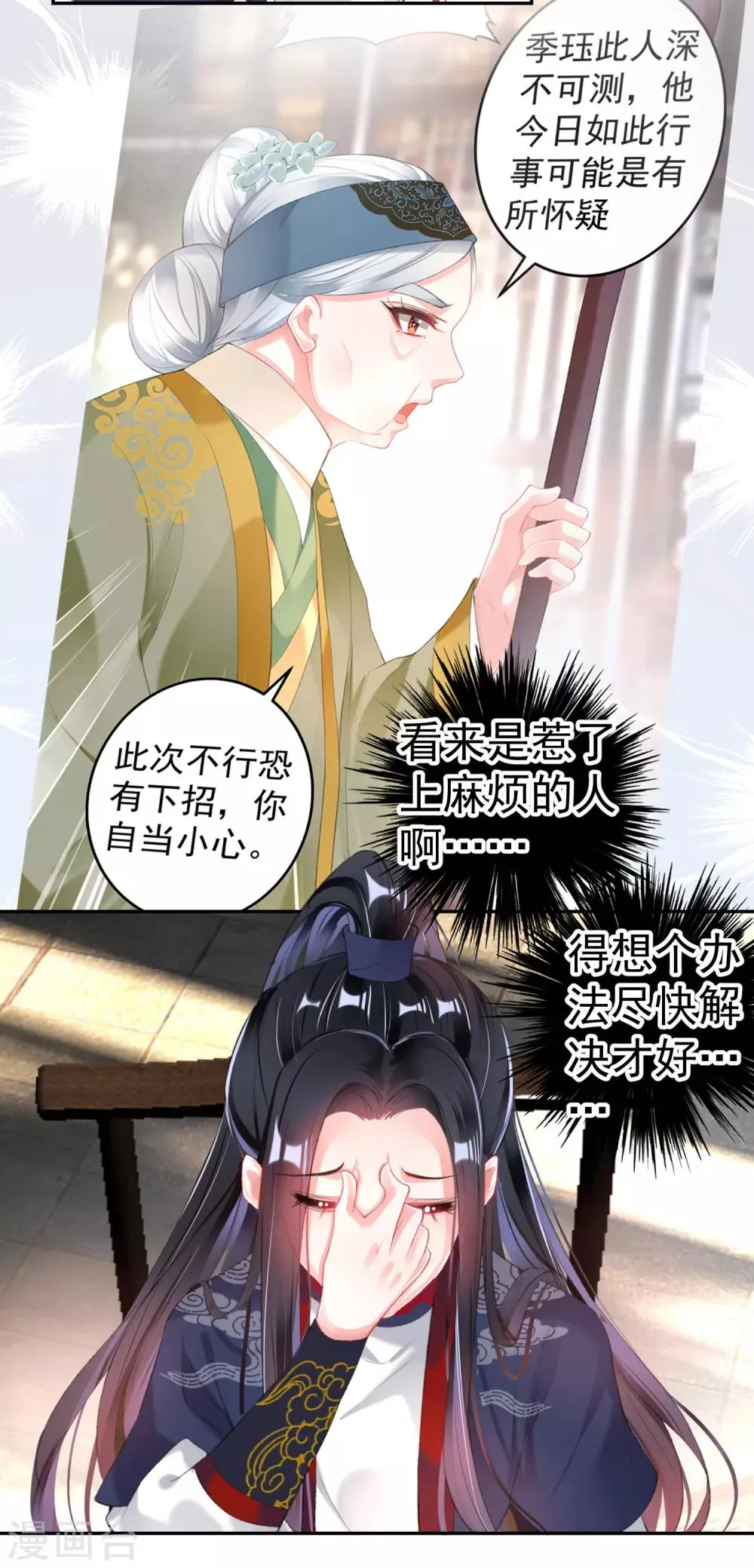 第108话 狗男人！ 第18页