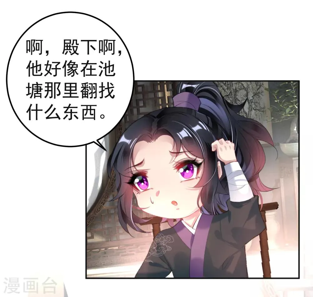 第108话 狗男人！ 第20页