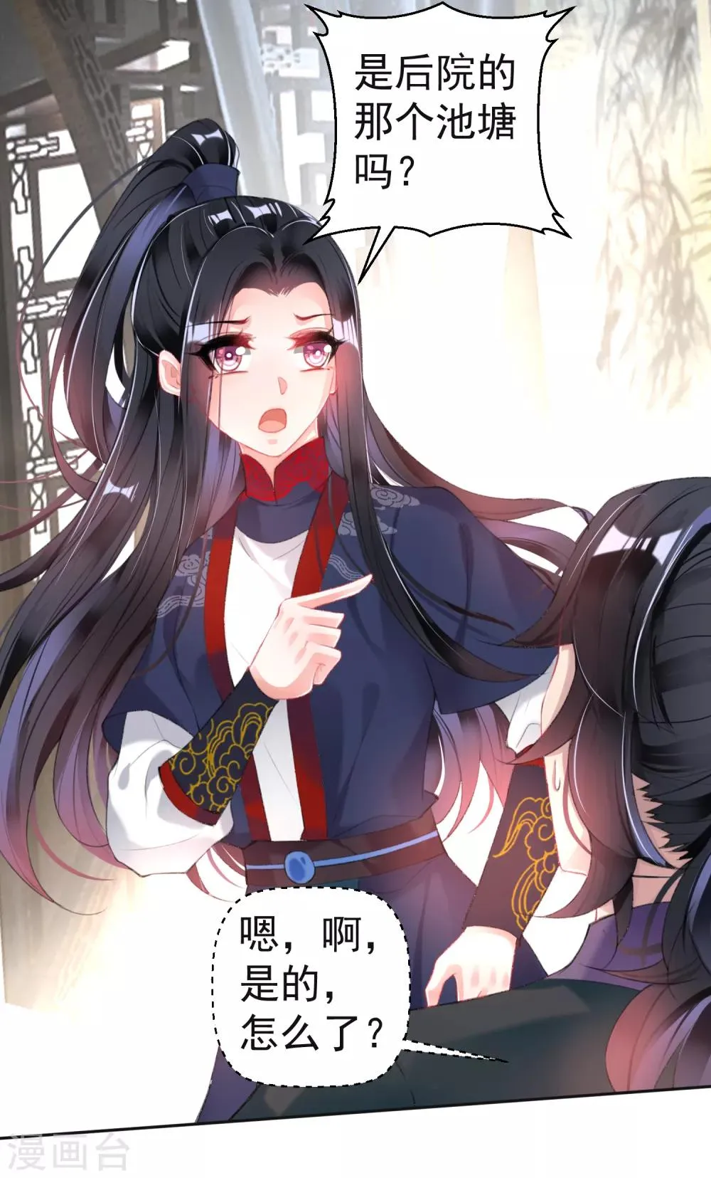第108话 狗男人！ 第23页