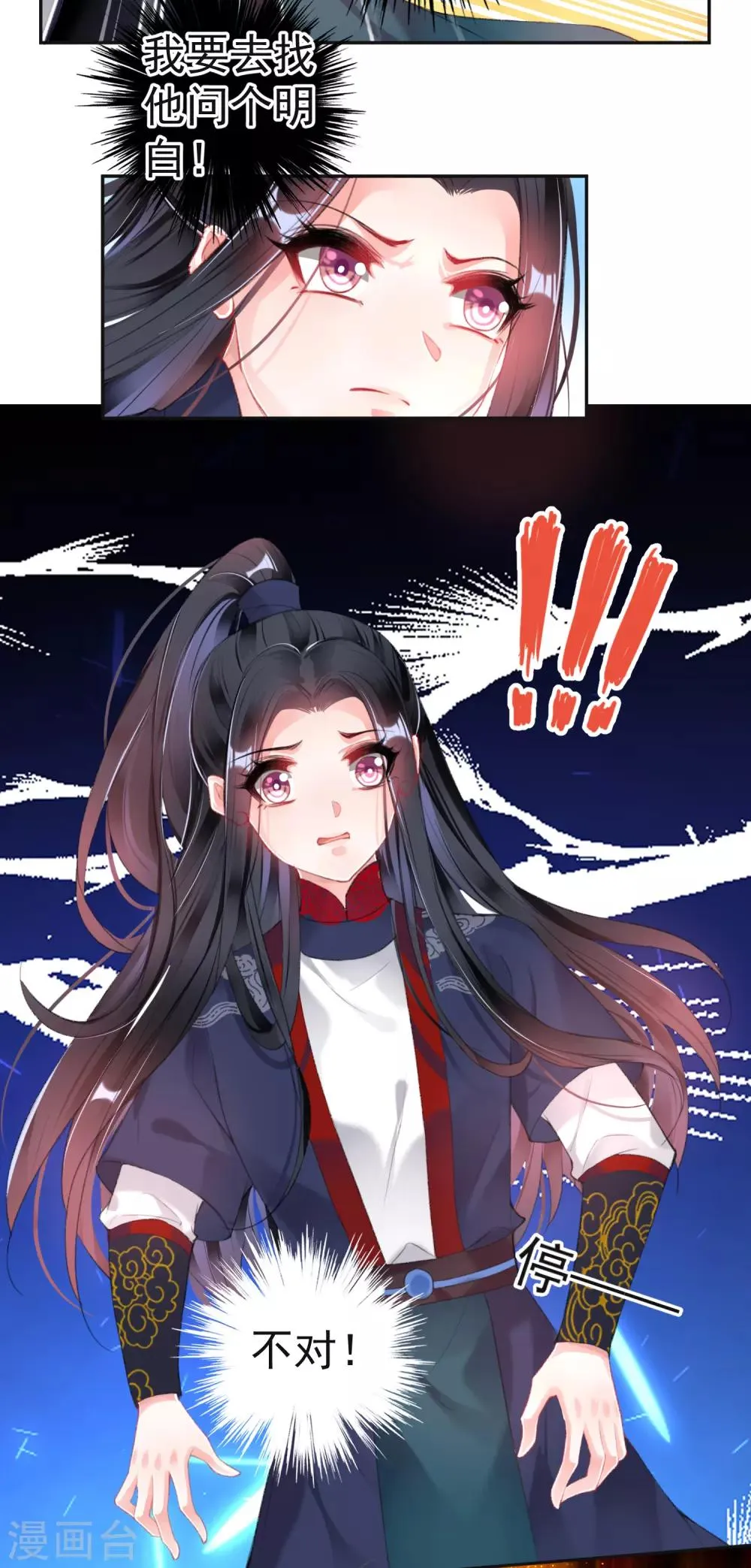 第108话 狗男人！ 第25页