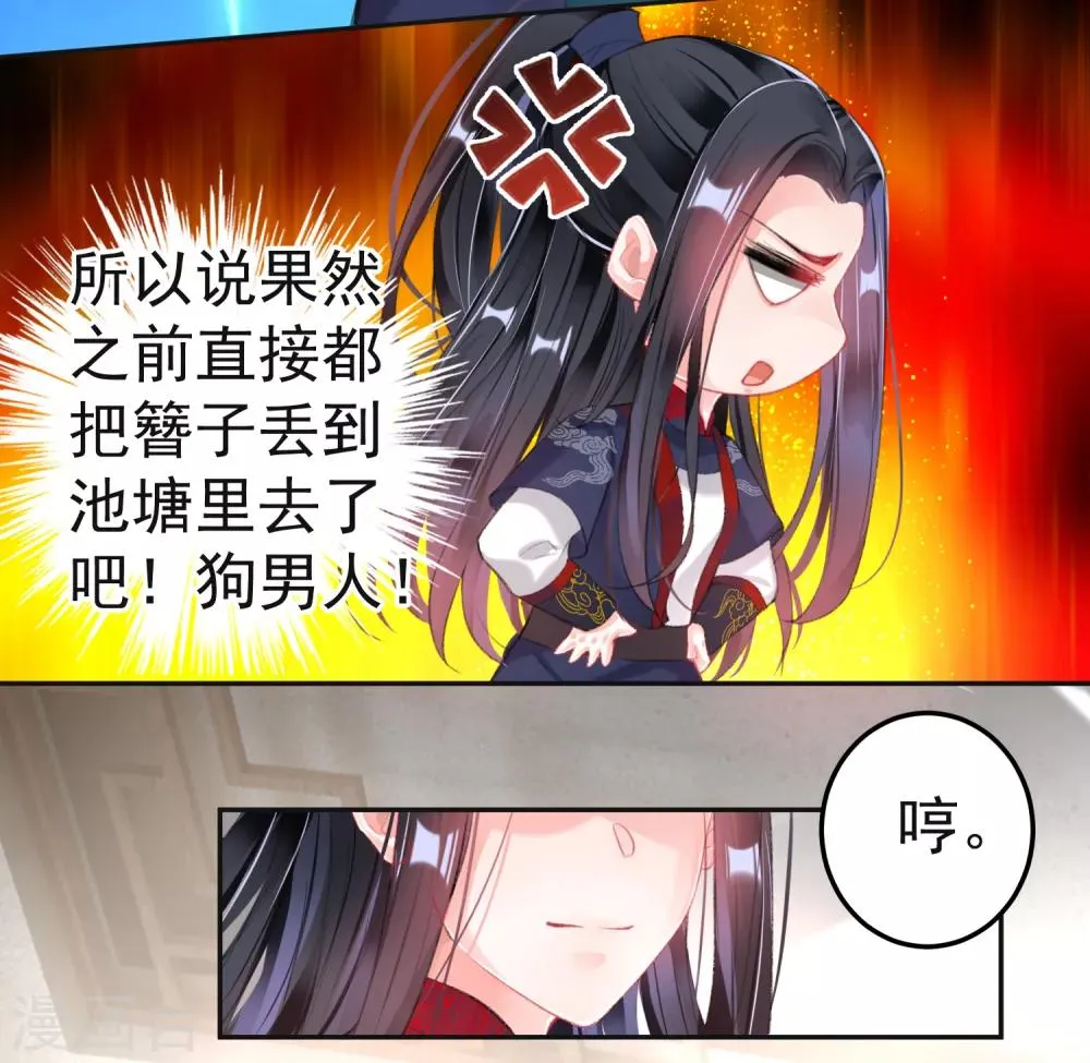 第108话 狗男人！ 第26页