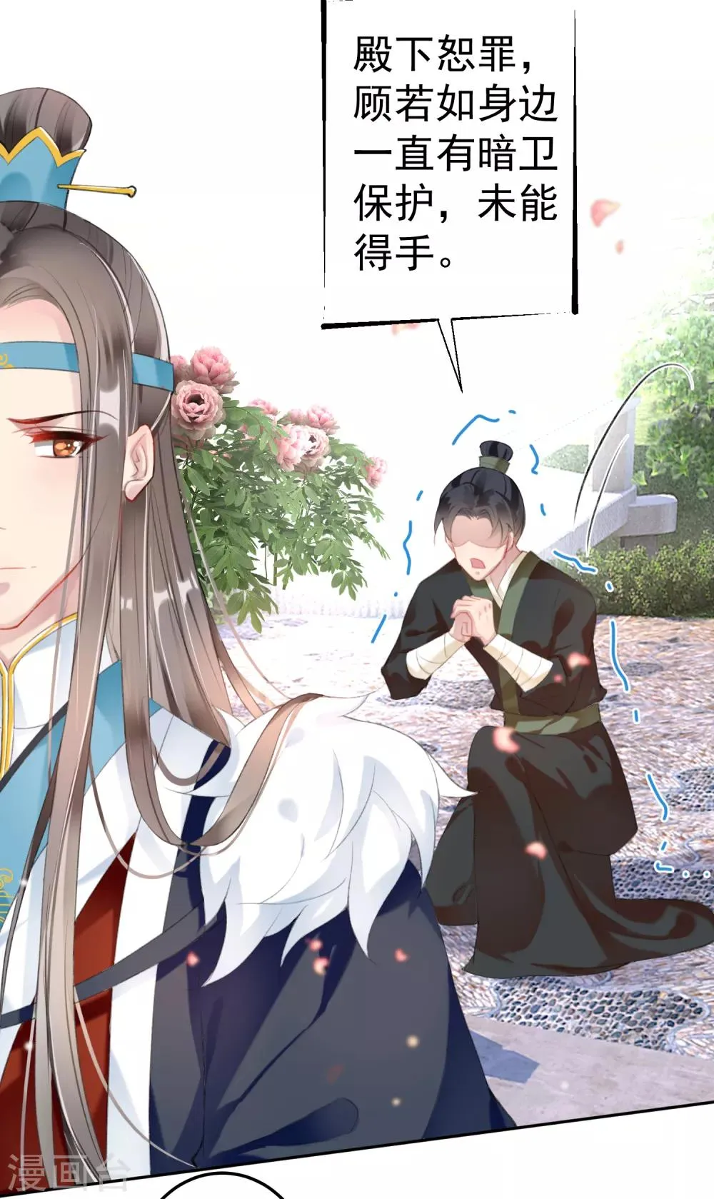 第107话 丢失的木簪 第3页