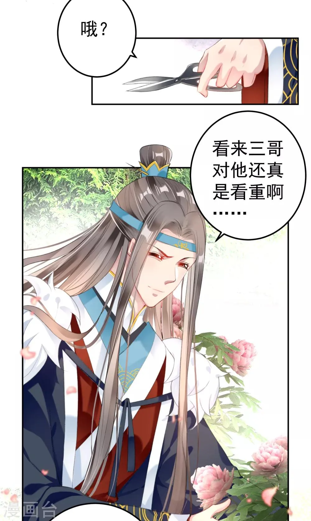 第107话 丢失的木簪 第4页