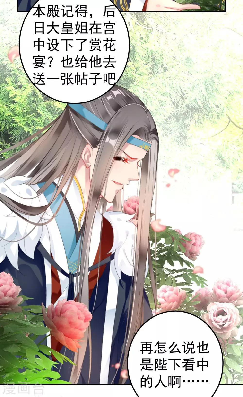 第107话 丢失的木簪 第5页
