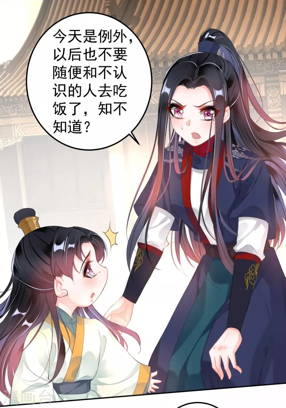 第107话 丢失的木簪 第9页