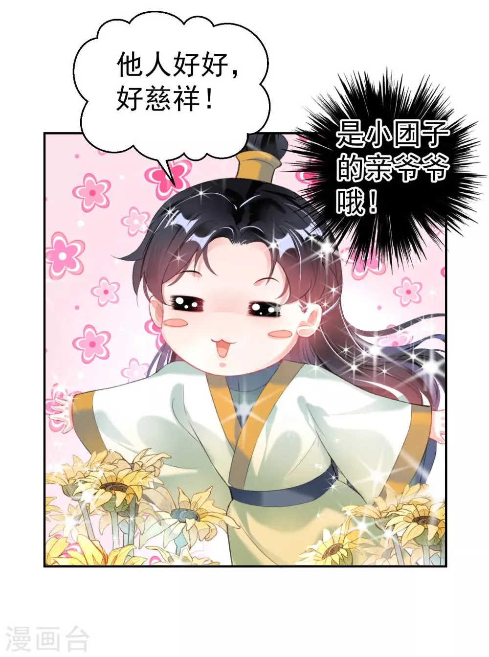 第107话 丢失的木簪 第13页