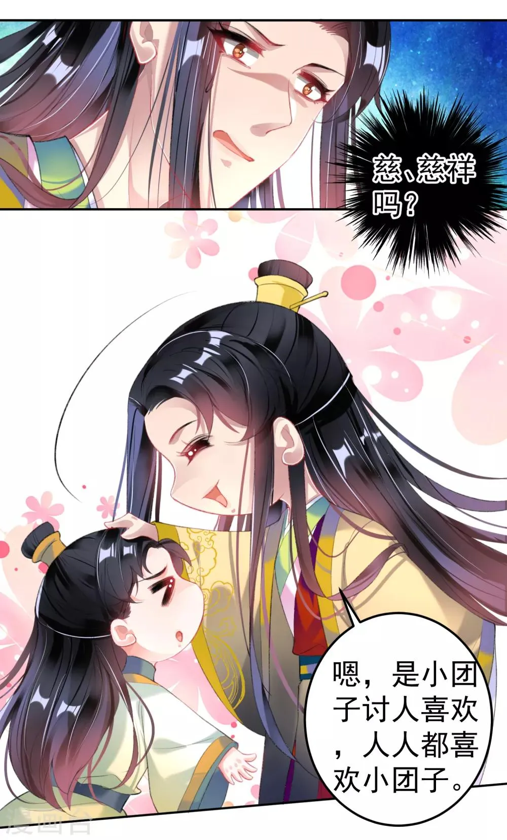 第107话 丢失的木簪 第14页