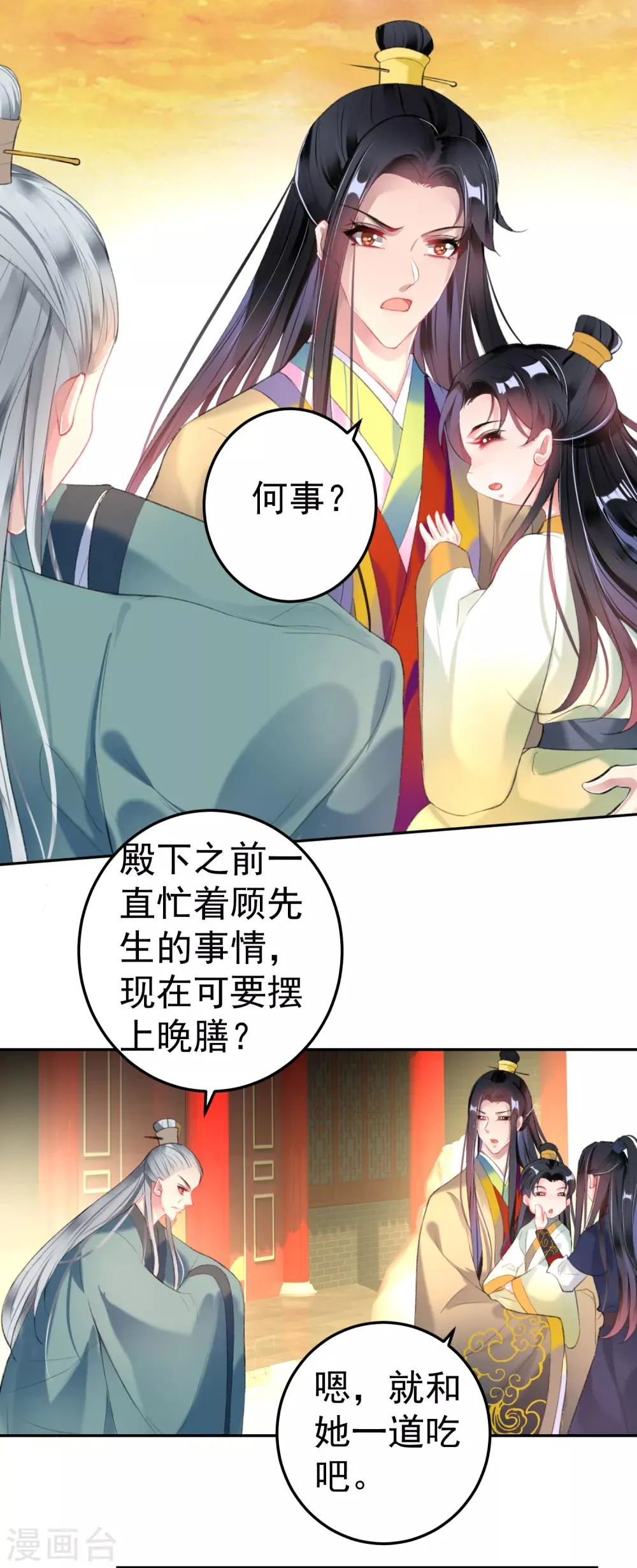 第107话 丢失的木簪 第20页
