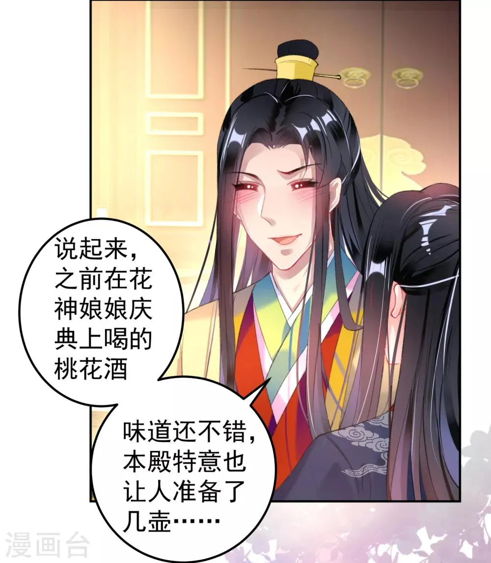 第107话 丢失的木簪 第21页