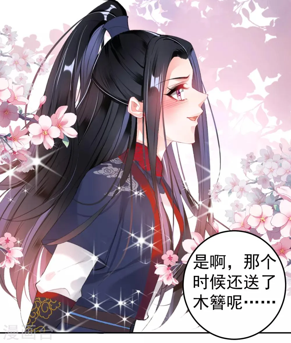 第107话 丢失的木簪 第22页